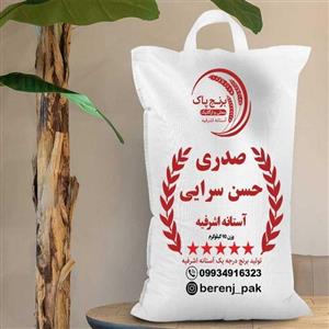 برنج حسن سرا آستانه اشرفیه | 50کیلو