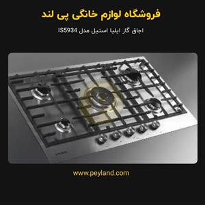 اجاق‌ گاز رومیزی جدید ایلیا استیل مدل IS5934