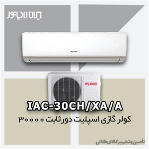 کولر گازی ایران رادیاتور 30000 معمولی دور ثابت