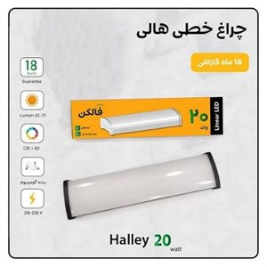براکت ال ای دی 20 وات سفید فالکن مدل هالی 