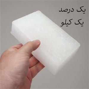 پارافین شمع 1 درصد سنگین 1 کیلویی 