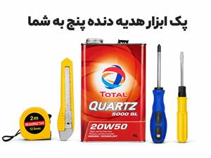 روغن موتور توتال 20W50 SL CF کوارتز 5000 حجم 4 لیتر (فلزی)