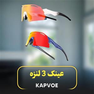 عینک3لنزه KAPVOE مدل TK94-Q-3L