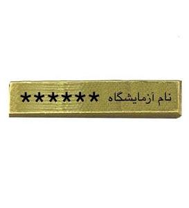 طلای آب شده 5 گرمی 750 عیار طلای نیک