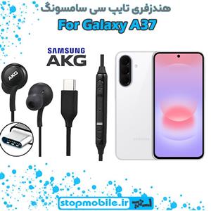 هندزفری Galaxy A37 برند AKG از نوع تایپ سی سامسونگ