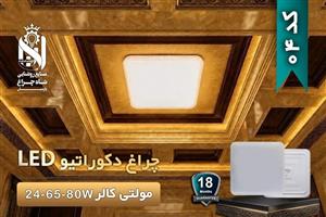 چراغ دکوراتیو 80 وات مولتی کالر شاه چراغ پارسیان کد 04