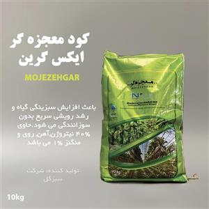 کود معجزه گر ایکس گرین ۱۰ کیلوگرم ازت بالا