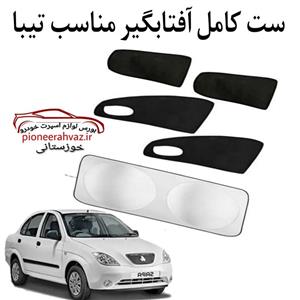 ست پرده آفتابگیر مناسب خودرو تیبا