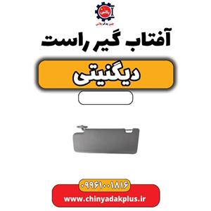 افتاب گیر راست دیگنیتی