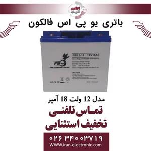 باتری یو پی اس 12 ولت 18 امپر فالکون