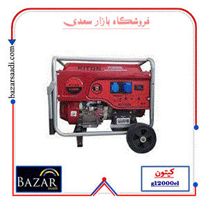 موتور برق بنزینی 8 کیلو وات کیتون مدل G12000EL- استارتی
