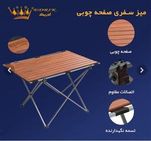 میز استراکچر صفحه چوبی