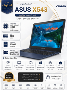 لپ تاپ ایسوس 15 اینچی مدل ASUS VivoBook X543MA Celeron N4020 4GB 256GB SSD Intel HD