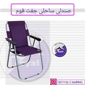 صندلی تاشو رویال