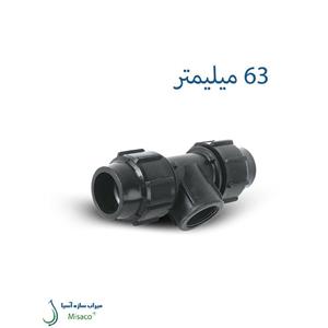 سه راه ماده پیچی پلی اتیلن پلی رود 63 میلیمتر