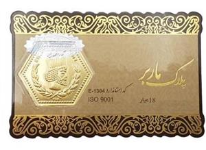 سکه طلا پارسیان ماربر 300 سوت