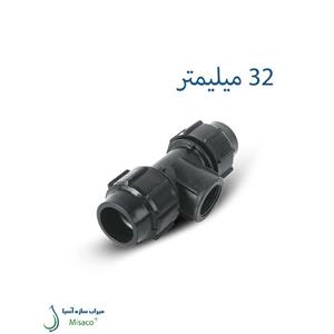سه راه ماده پیچی پلی اتیلن پلی رود 32 میلیمتر