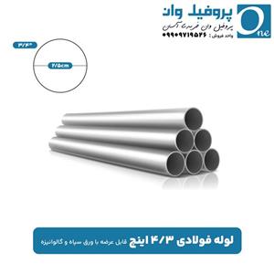 لوله فولادی 3/4 اینچ (25 میلیمتر)