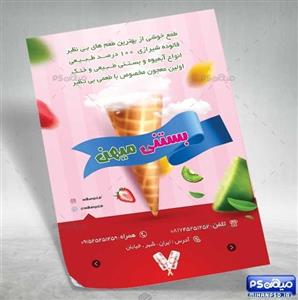 طرح تراکت رنگی بستنی