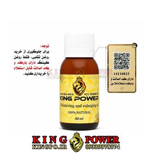 روغن کینگ 60 میلی | افزایش سایز، حجم و تقویت اعضای مختلف بدن | روغن کینگ را فقط از ایلیا طب یا فروشگاه کینگ پاور خریداری کنید. روغن تقلبی زیاد شده