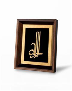 تابلو رومیزی الحمدالله
