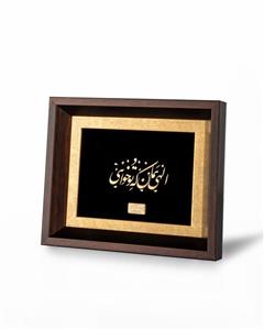 تابلو  رومیزی الهی همان که تو خواهی