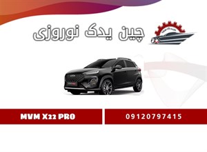 براکت سپر جلو چپ ام وی ام X22 پرو