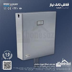 فلاش تانک نیاز مدل سیلور مات