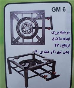 اجاق پروفیل 2 شعله 50*50