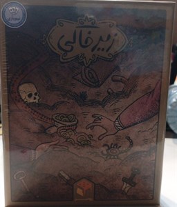 بازی فکری گنج زیرخاکی