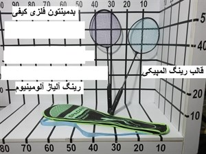 بدمینتون فلزی کیفی اسپادان