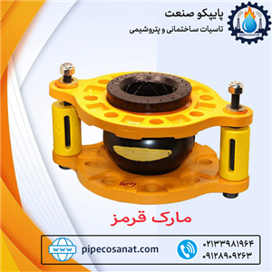 لرزه گیر لاستیکی 10 بار 90 درجه مارک قرمز ارتعاش صنعتی ایران