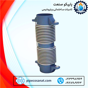 لرزه گیر اکاردئونی فلنج دار مهاردار کلاس کاری 150 ارتعاش صنعتی ایران