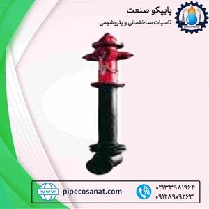 شیر آتش نشانی ایستاده برند وگ امید گلستان