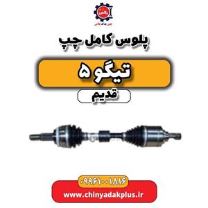 پلوس کامل چپ تیگو 5 قدیم