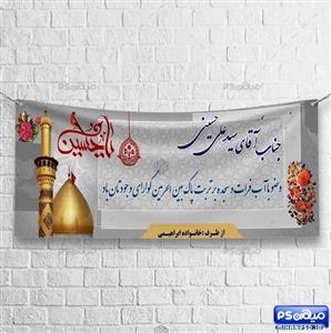 فایل بنر عتبات عالیات