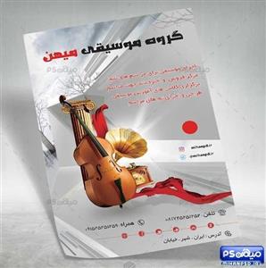 فایل تراکت آموزشگاه موسیقی