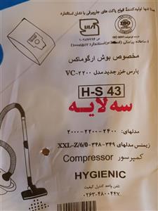 پاکت جاروبرقی بوش ارگوماکس همتا ۵عددی