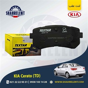 لنت ترمز عقب کیا سراتو TD (وارداتی) برند تکستار (TEXTAR)