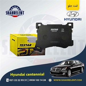 لنت ترمز جلو هیوندای سنتنیال برند تکستار (TEXTAR)