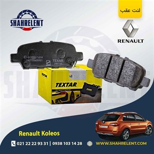 لنت ترمز عقب رنو کولیوس (نسل اول) برند تکستار (TEXTAR)