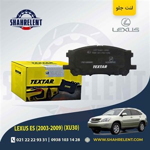 لنت ترمز جلو لکسوس RX برند تکستار (TEXTAR)