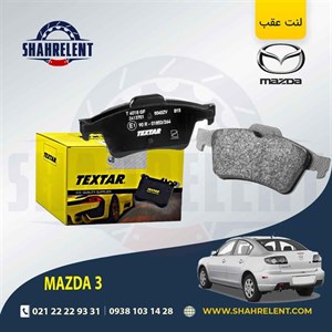 لنت ترمز عقب مزدا 3 برند تکستار (TEXTAR)
