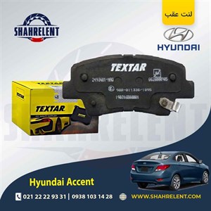 لنت ترمز عقب هیوندای اکسنت برند تکستار (TEXTAR)