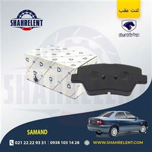 لنت ترمز عقب سمند EF7 برند ایساکو (ISACO)