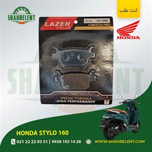 لنت ترمز عقب هوندا استایلو 160 برند لیزر (آبی) (LAZER)
