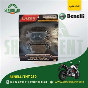 لنت ترمز عقب بنلی تی ان تی 250 برند لیزر (آبی) (LAZER)