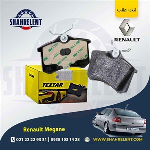 لنت ترمز عقب رنو مگان برند تکستار (TEXTAR)