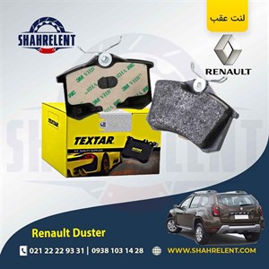 لنت ترمز عقب رنو داستر (نوع A) برند تکستار(TEXTAR)