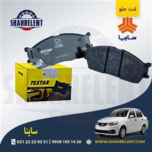 لنت ترمز جلو ساینا برند تکستار (Textar)